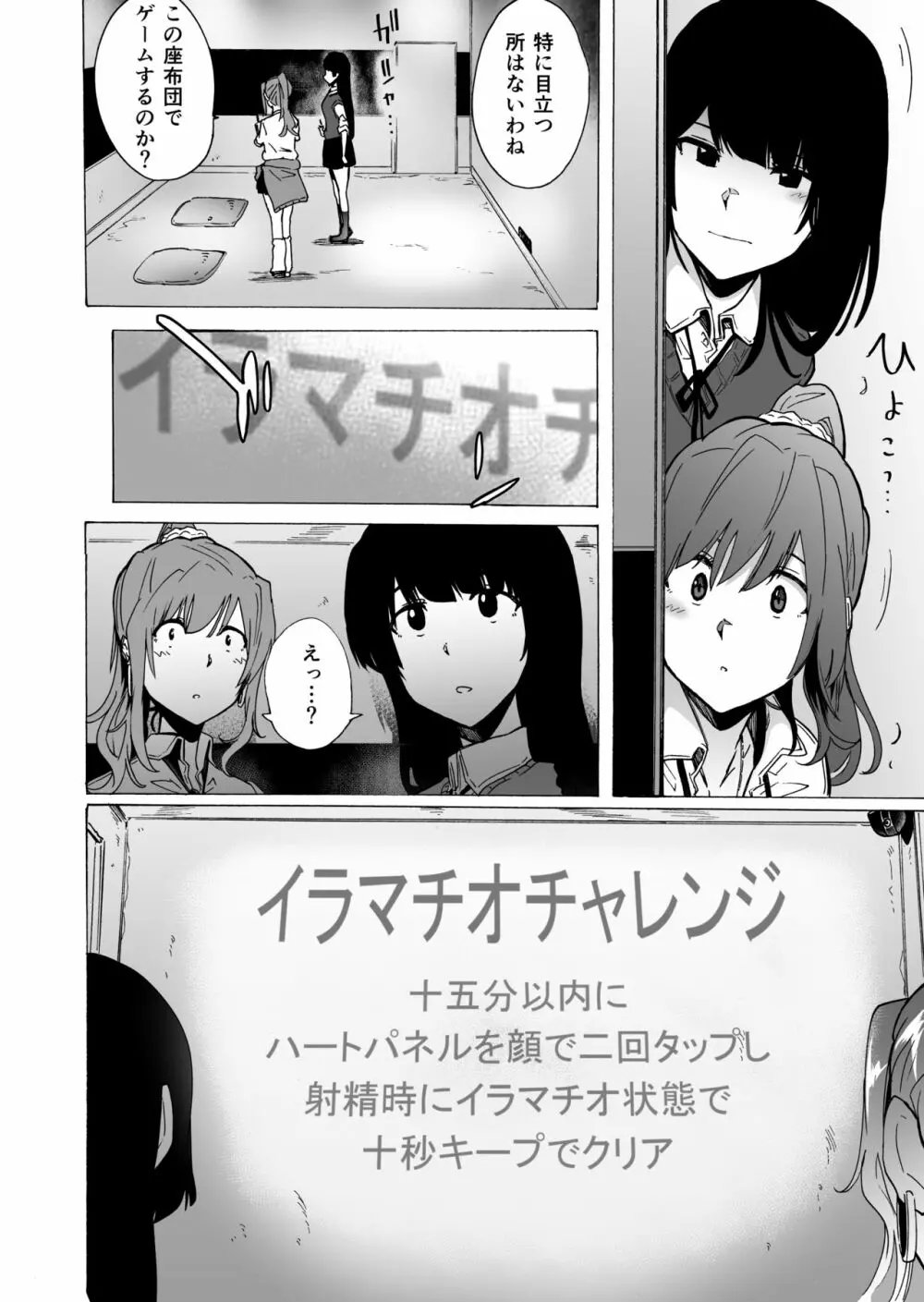 ゲームオブビッチーズ・総集編 Page.6