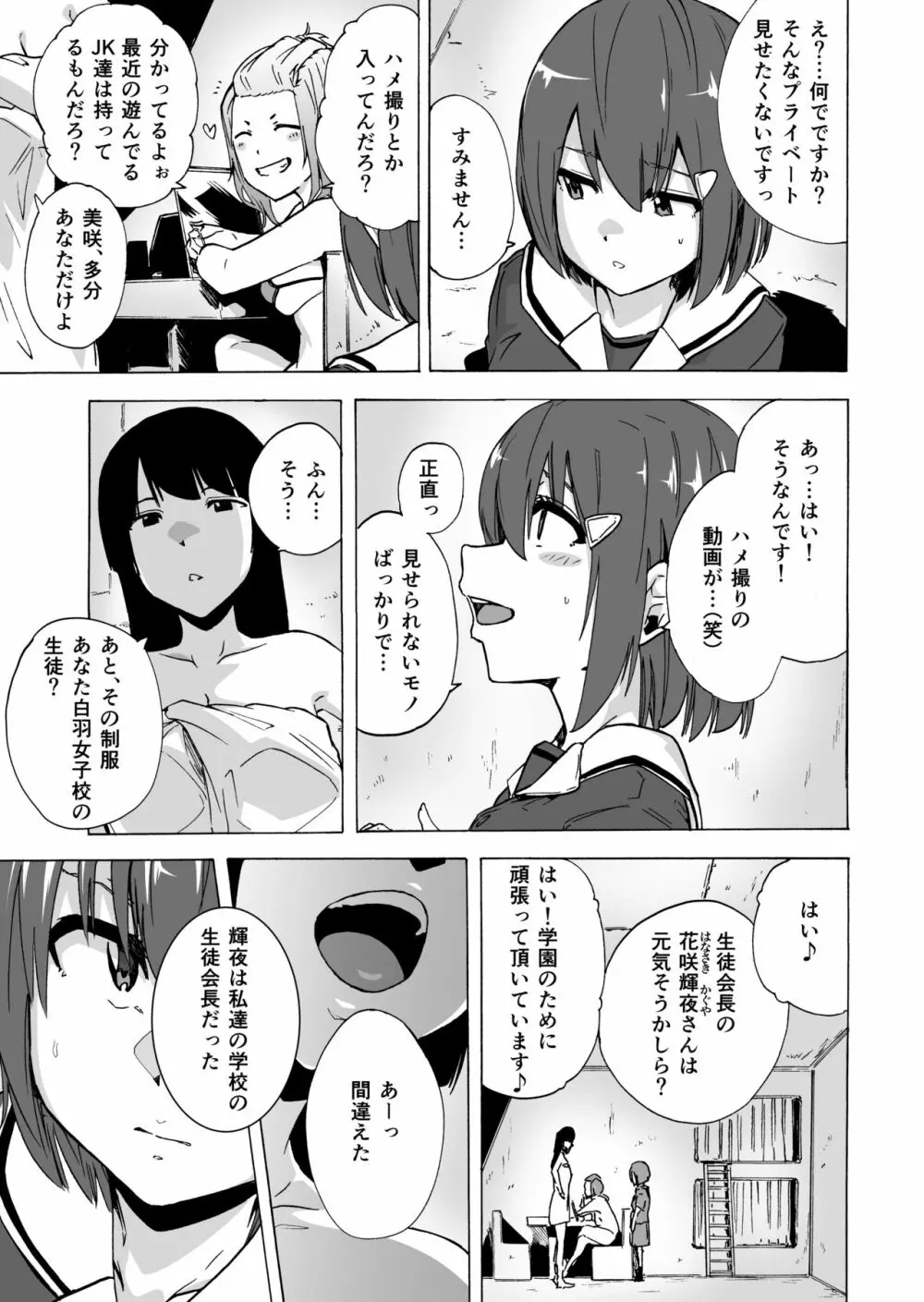 ゲームオブビッチーズ・総集編 Page.65