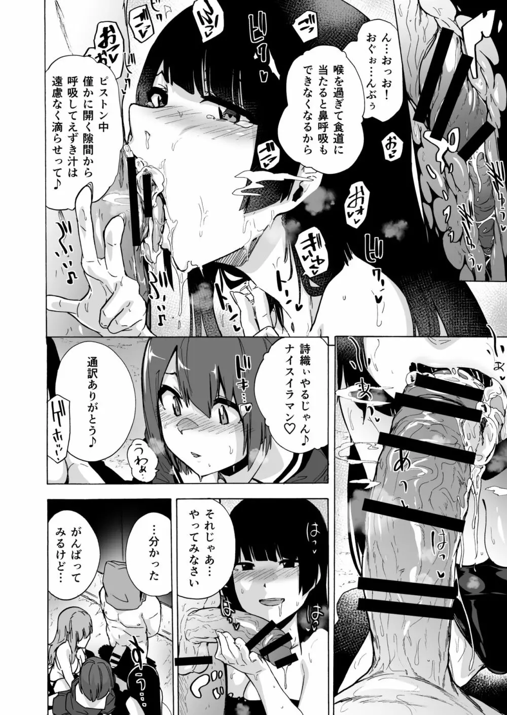 ゲームオブビッチーズ・総集編 Page.70