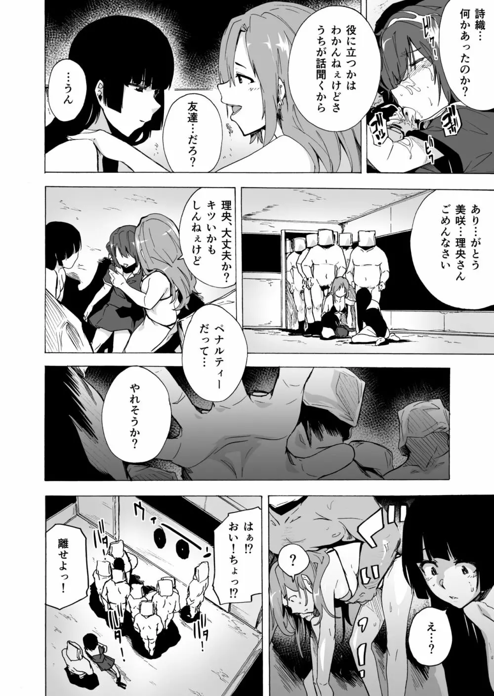 ゲームオブビッチーズ・総集編 Page.76