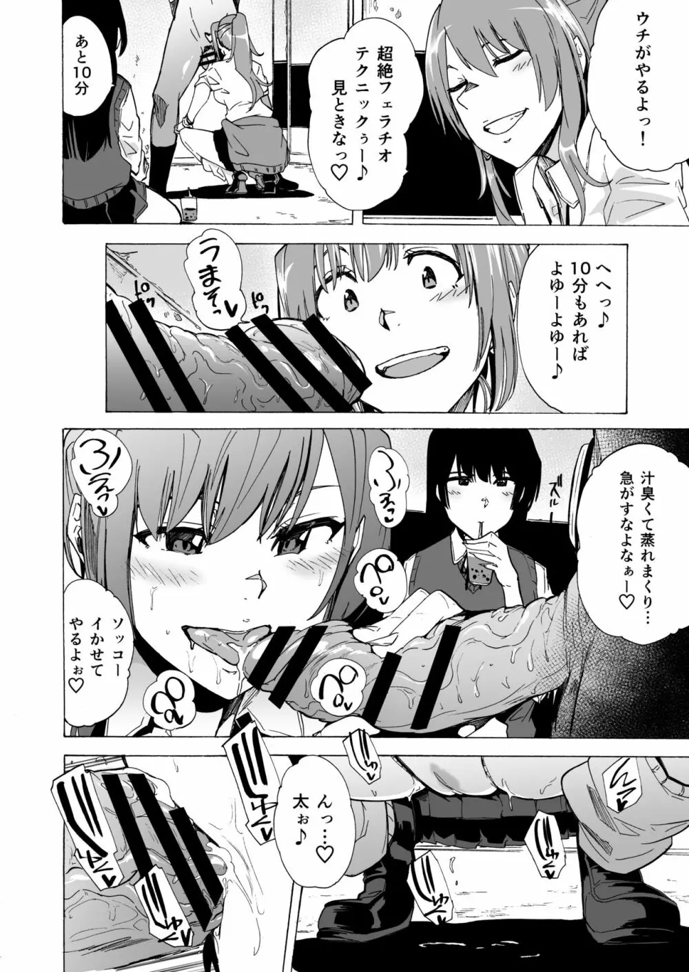 ゲームオブビッチーズ・総集編 Page.8
