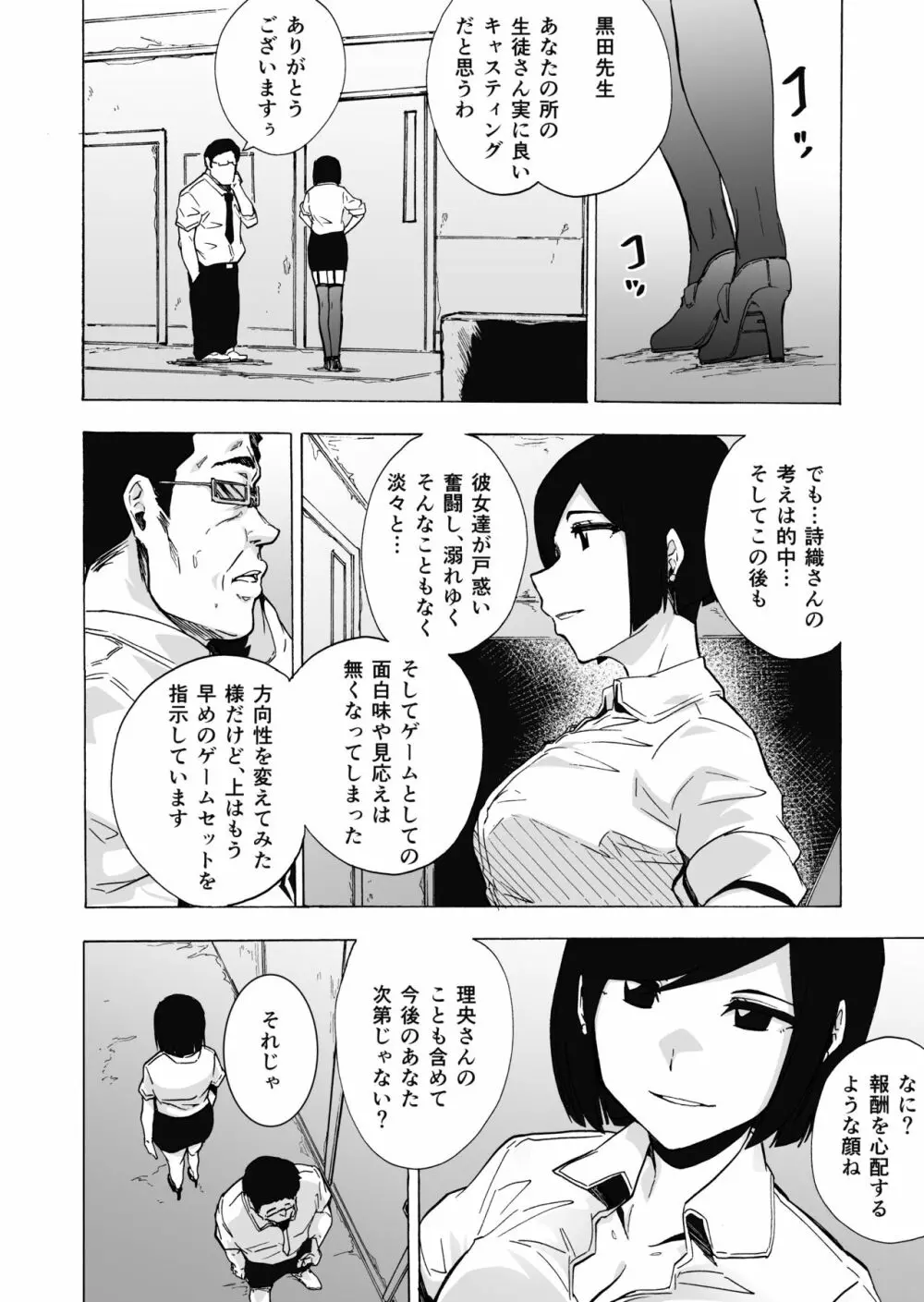 ゲームオブビッチーズ・総集編 Page.96