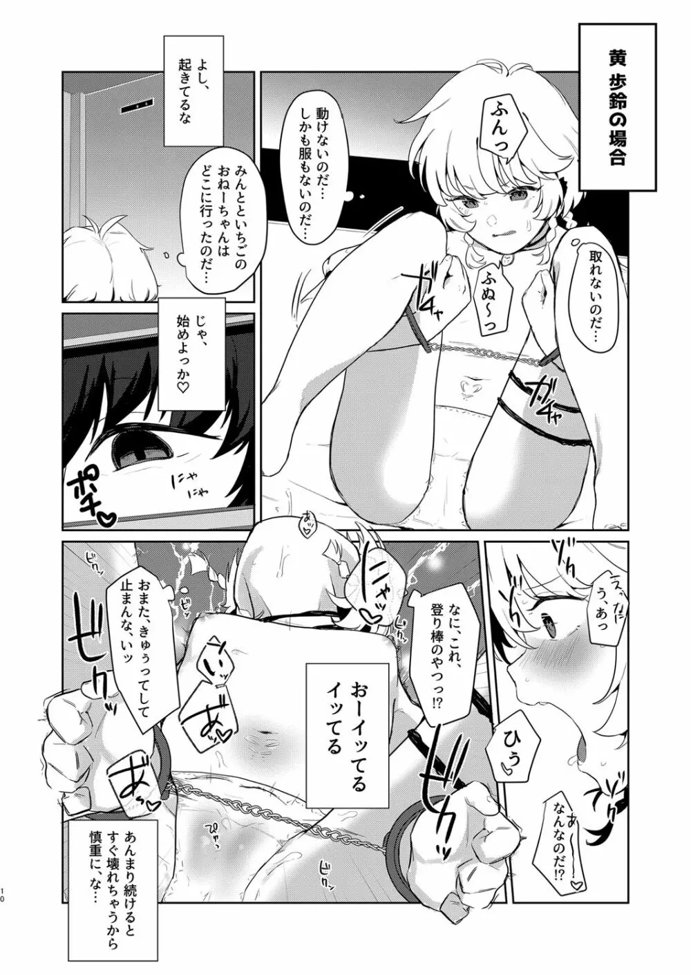 ごほうしよりおしおきが好き Page.10