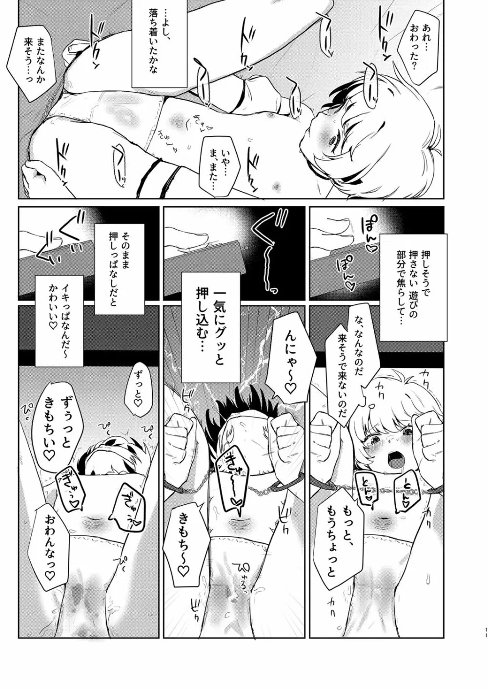 ごほうしよりおしおきが好き Page.11