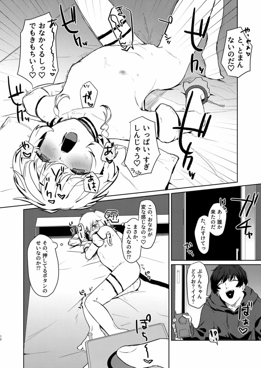 ごほうしよりおしおきが好き Page.12