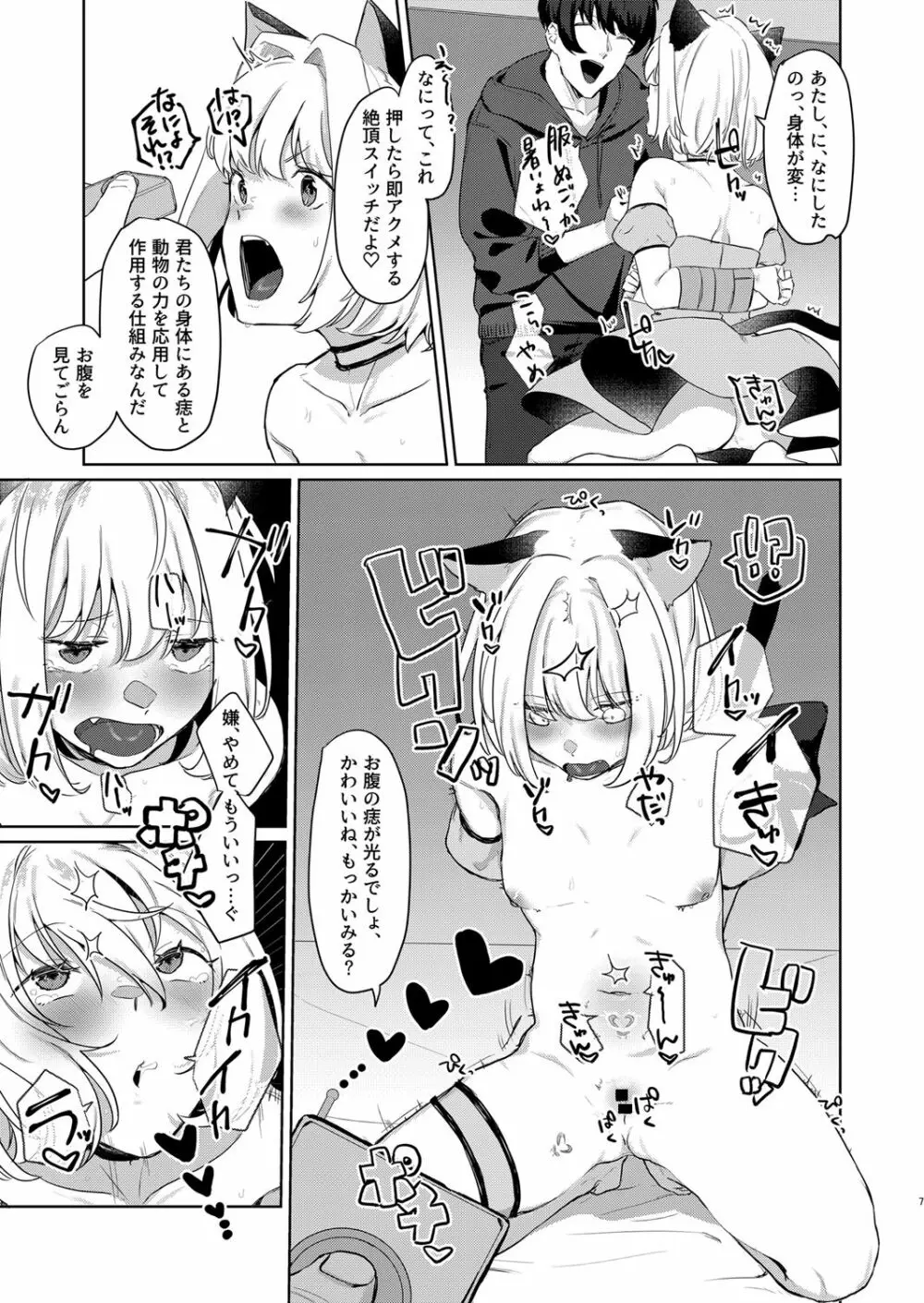 ごほうしよりおしおきが好き Page.7