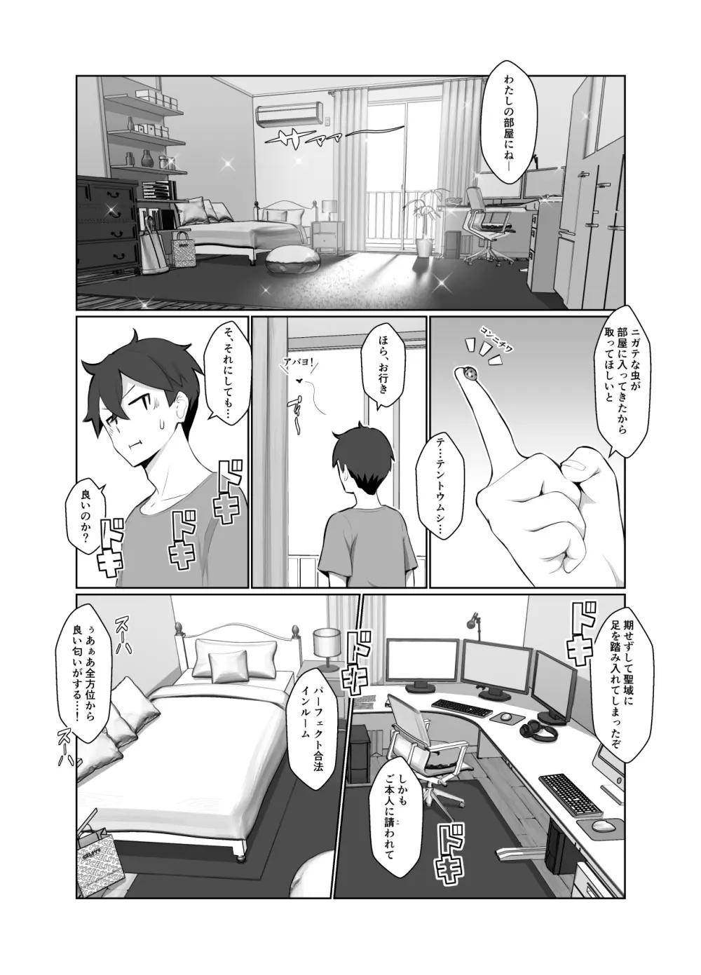 おねえさんはナマ配信がお好き Page.15