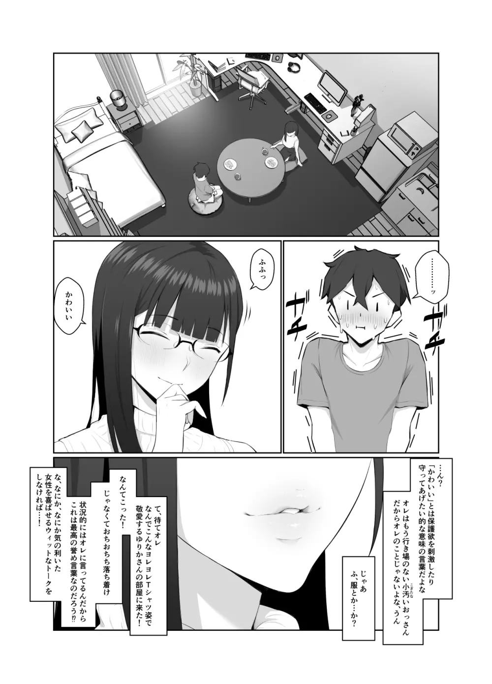 おねえさんはナマ配信がお好き Page.17