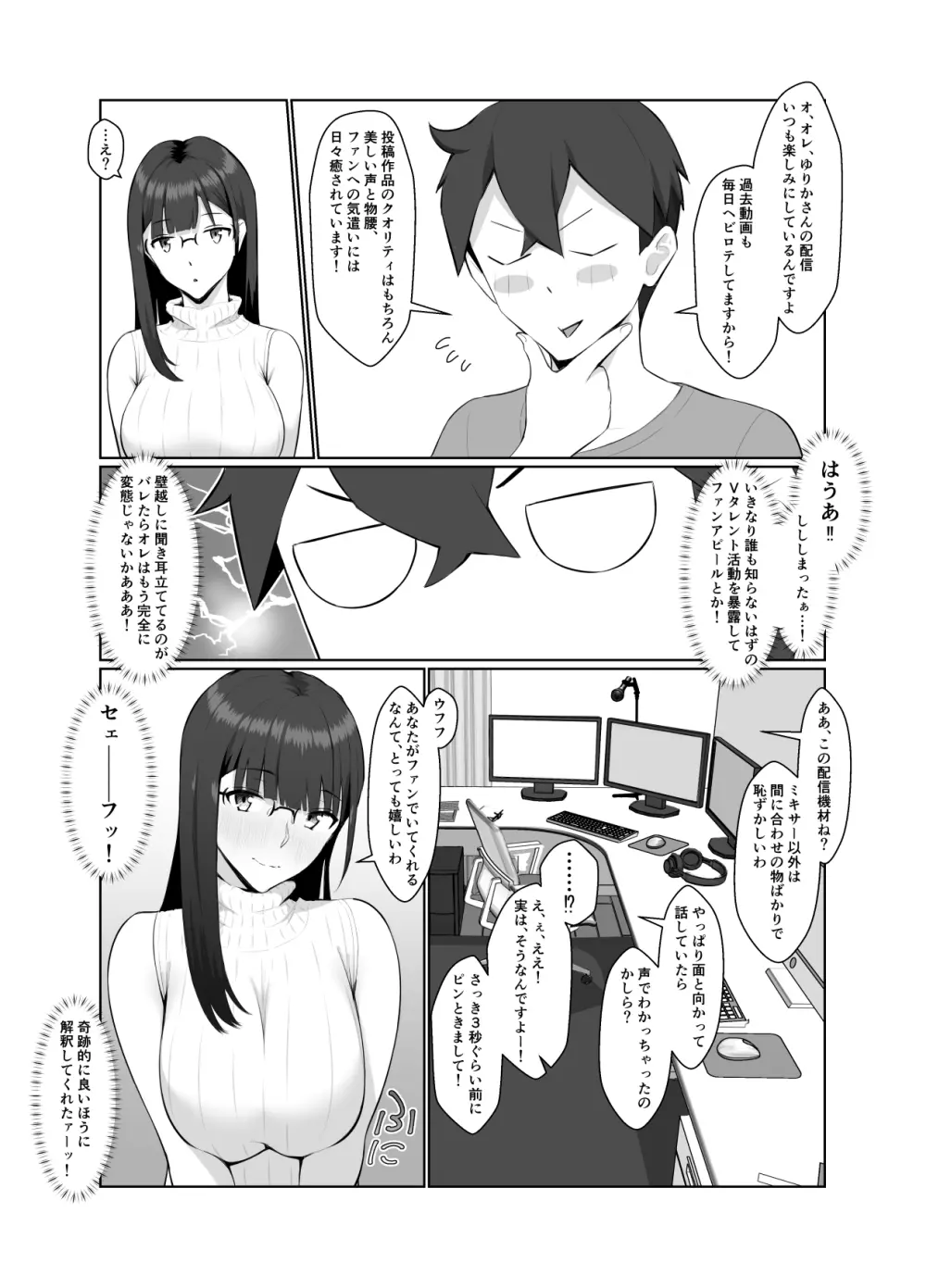 おねえさんはナマ配信がお好き Page.18