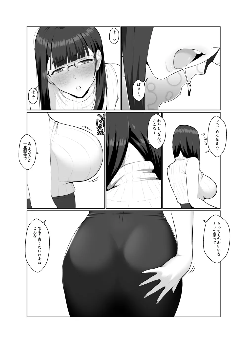 おねえさんはナマ配信がお好き Page.23