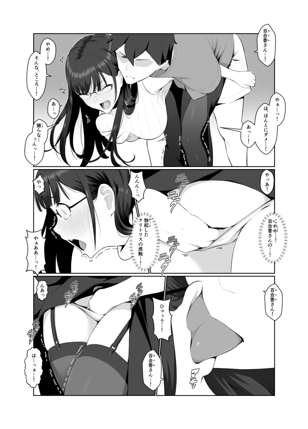 おねえさんはナマ配信がお好き Page.26