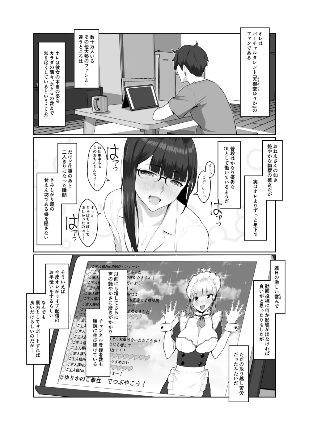 おねえさんはナマ配信がお好き Page.53