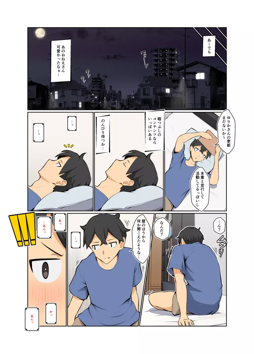 おねえさんはナマ配信がお好き Page.7