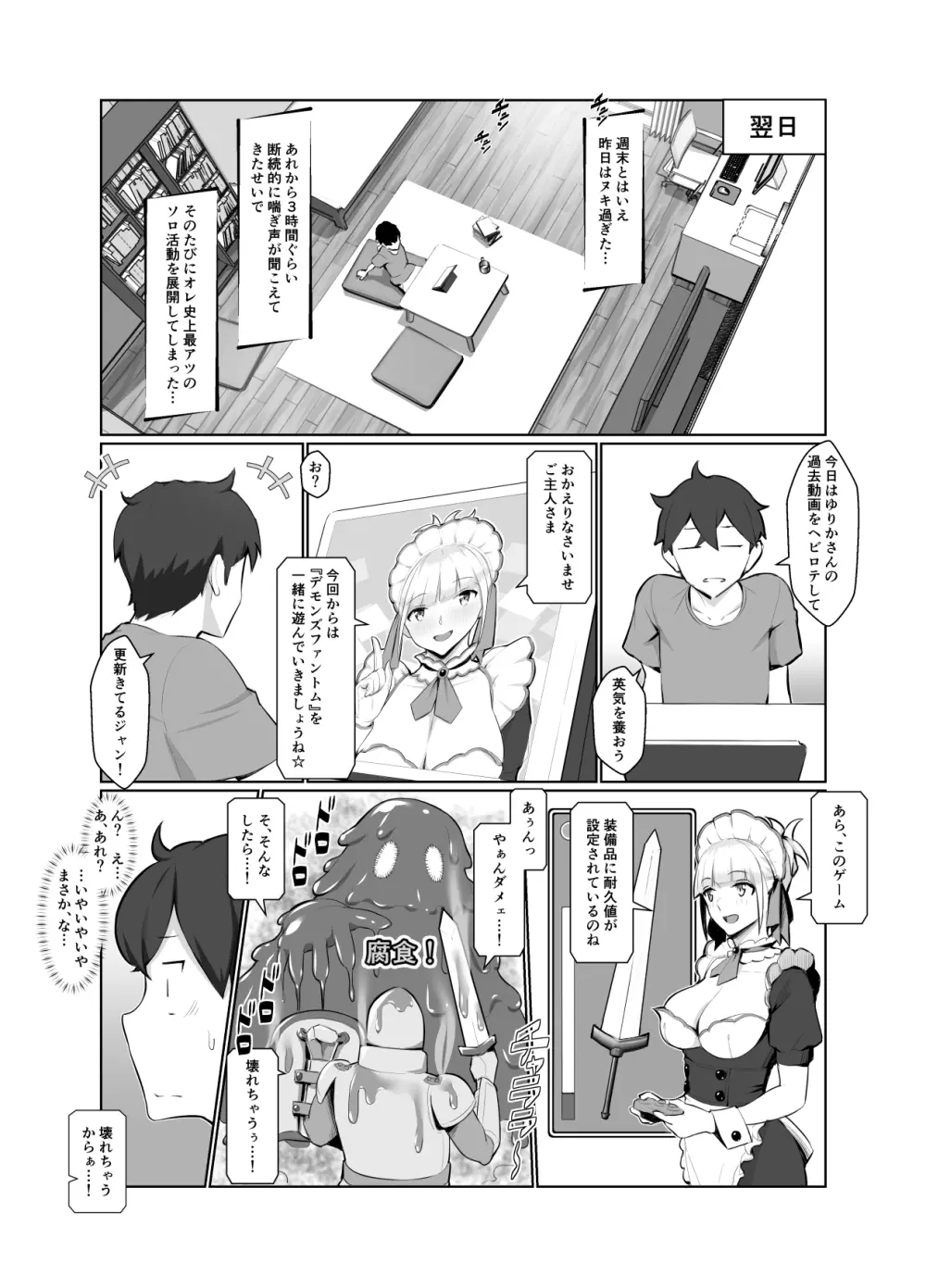 おねえさんはナマ配信がお好き Page.9