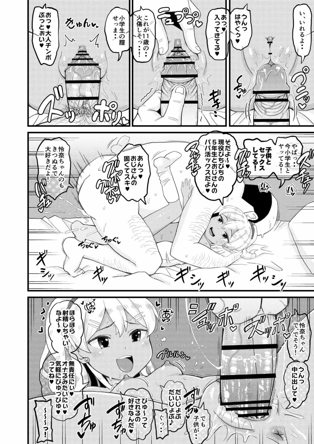 ロリビッチギャルとパパ活ックス!! Page.10