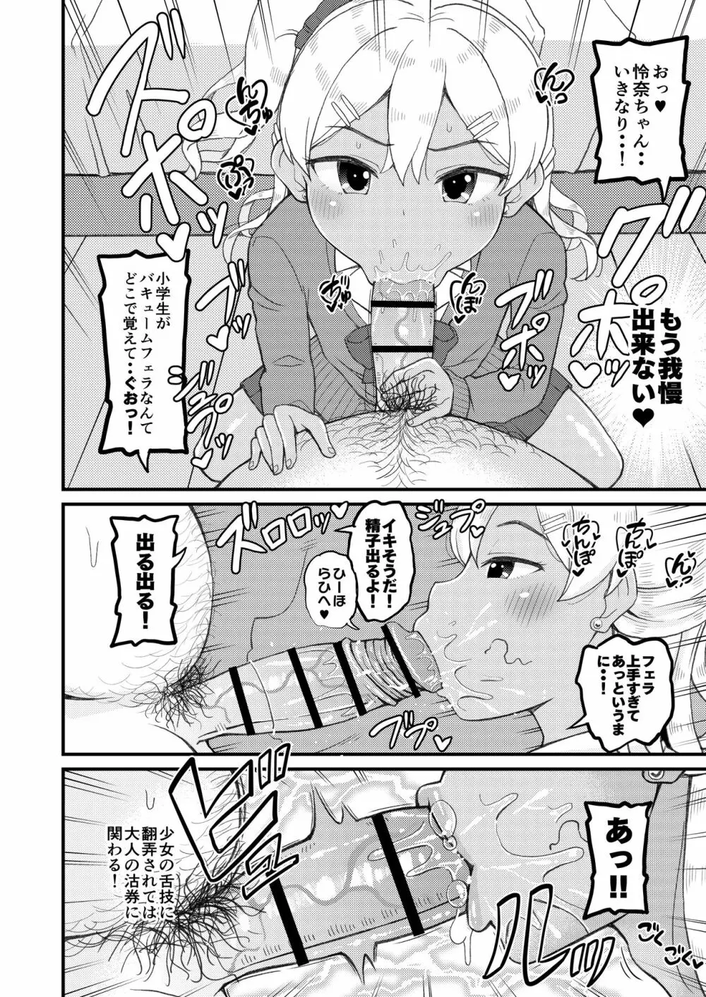 ロリビッチギャルとパパ活ックス!! Page.8