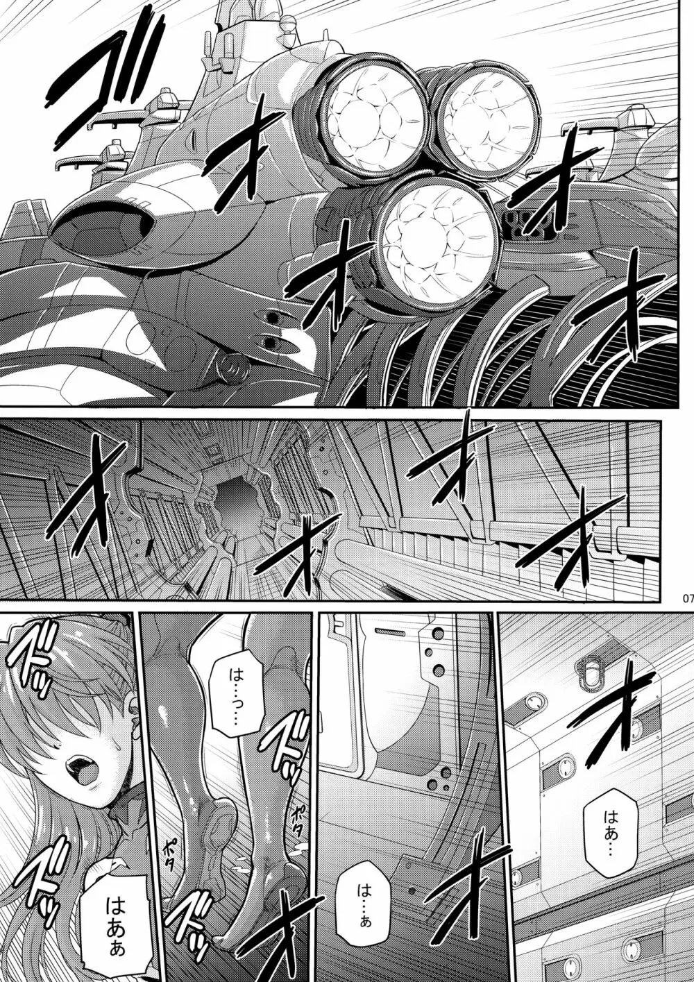 約束の場所で… -混濁の世界線- Page.6