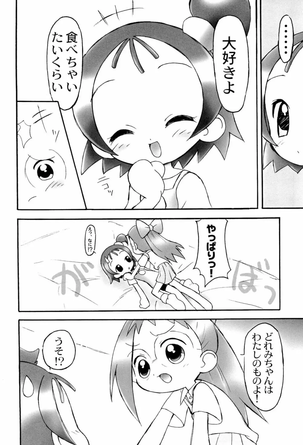 どれみパラダイス 6 Page.6