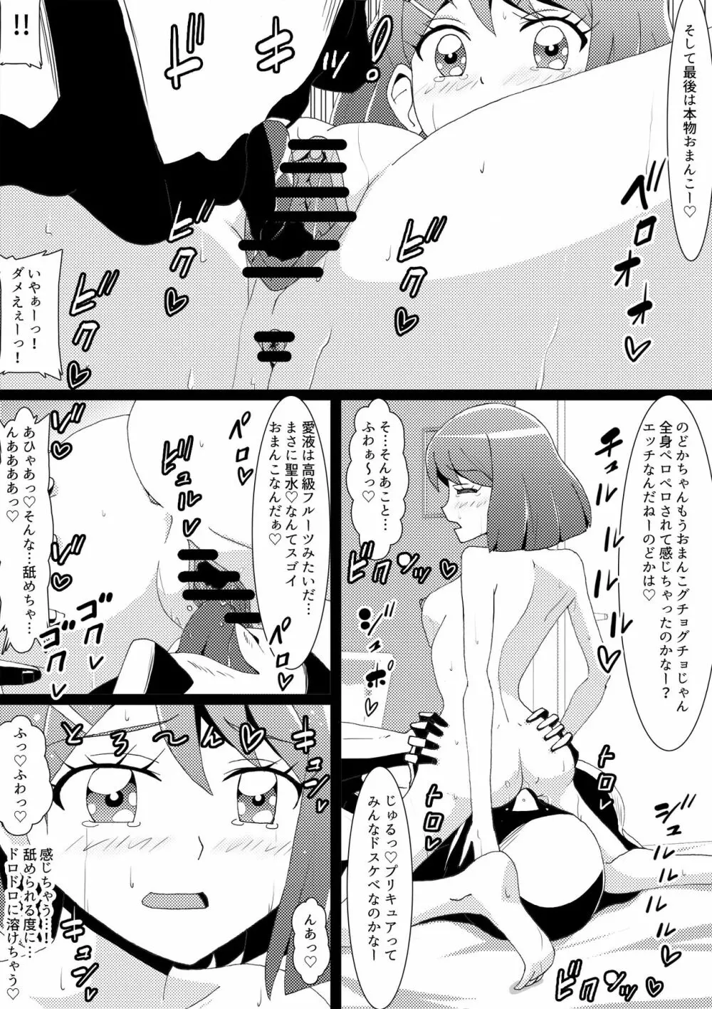 乙女敗北世界 のどか処女喪失編 Page.5