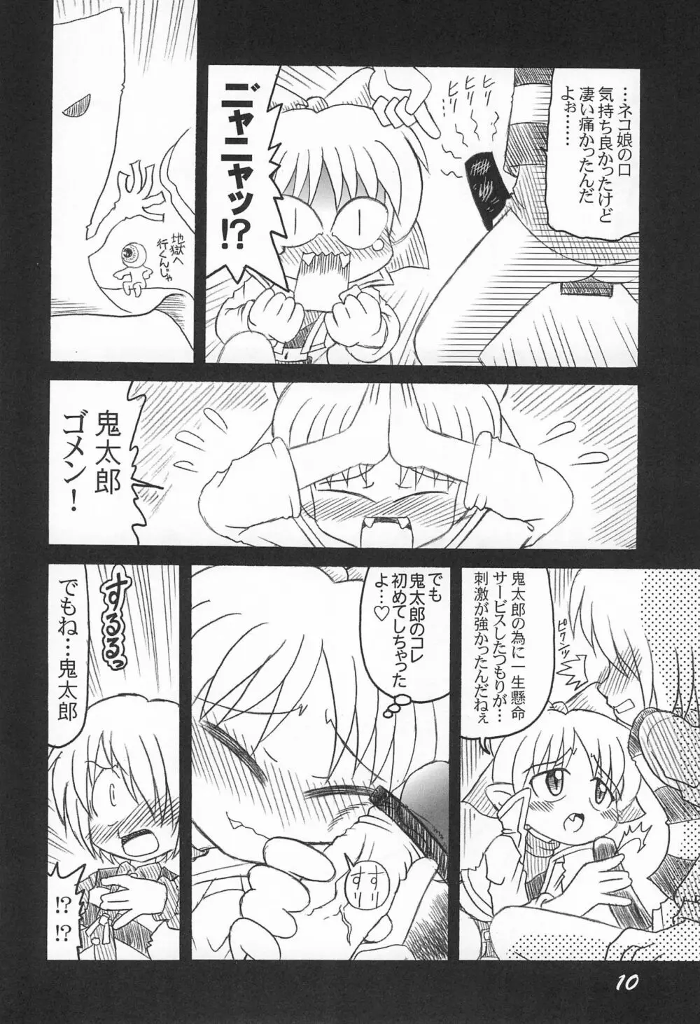 にゃ～のお仕事 Page.10
