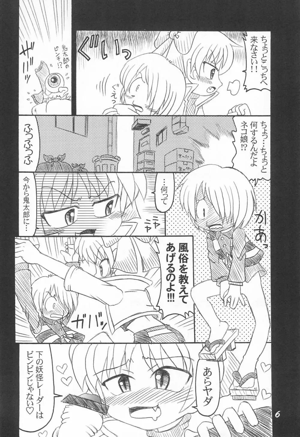 にゃ～のお仕事 Page.6
