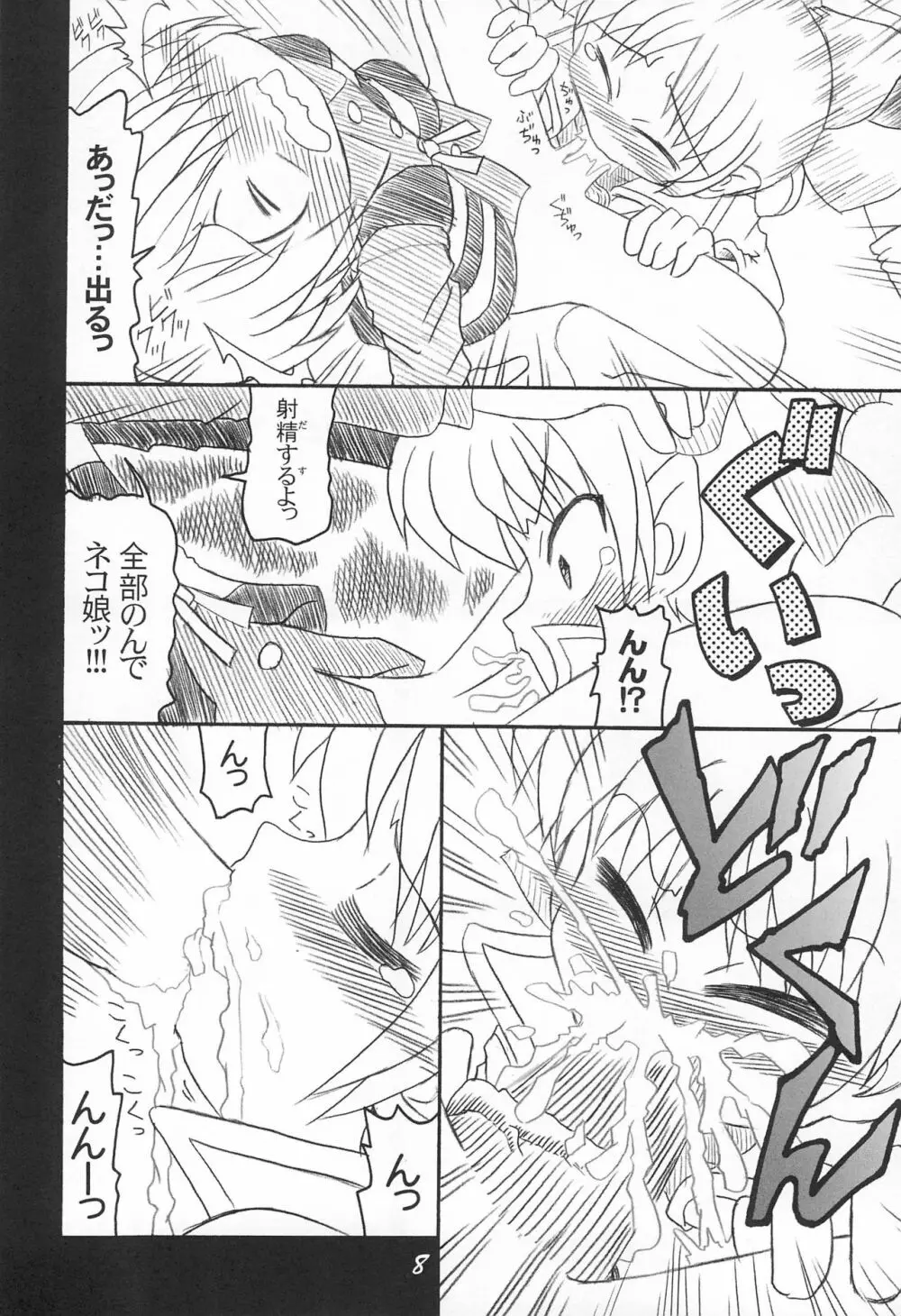 にゃ～のお仕事 Page.8
