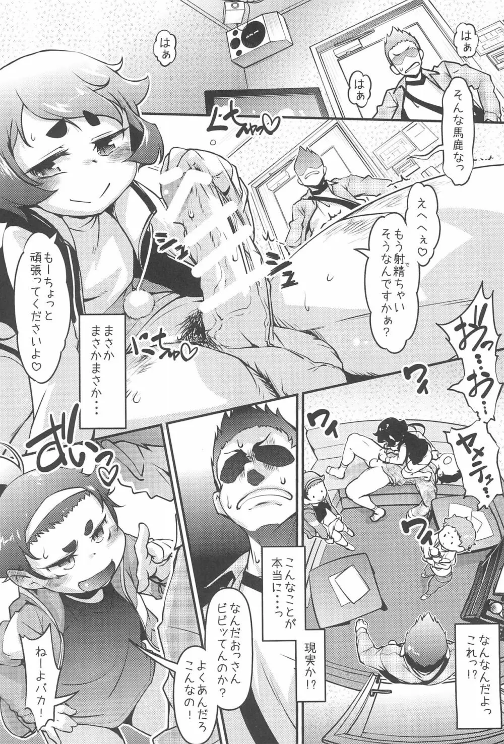 麻呂眉少女軍団は実在した! Page.6