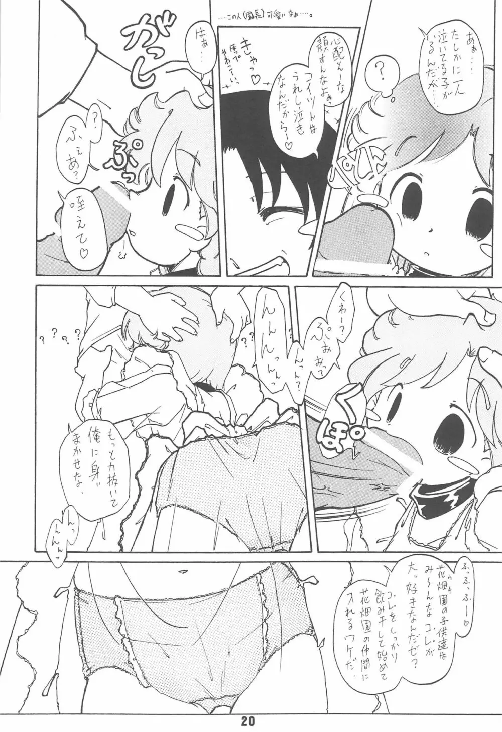 全幼祭 第六幕 Page.20