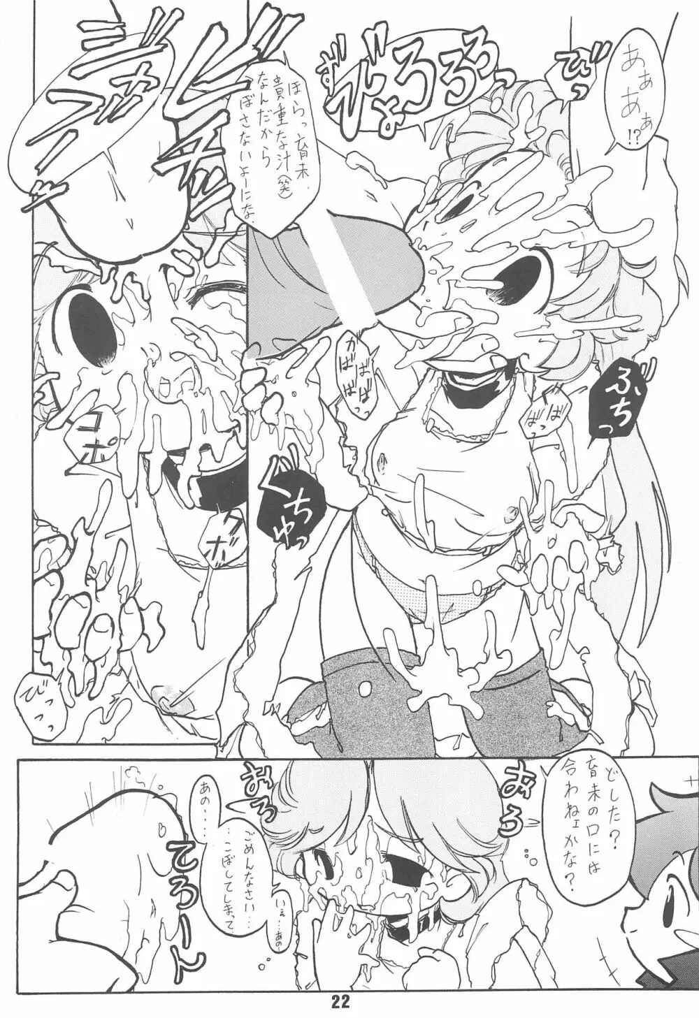 全幼祭 第六幕 Page.22