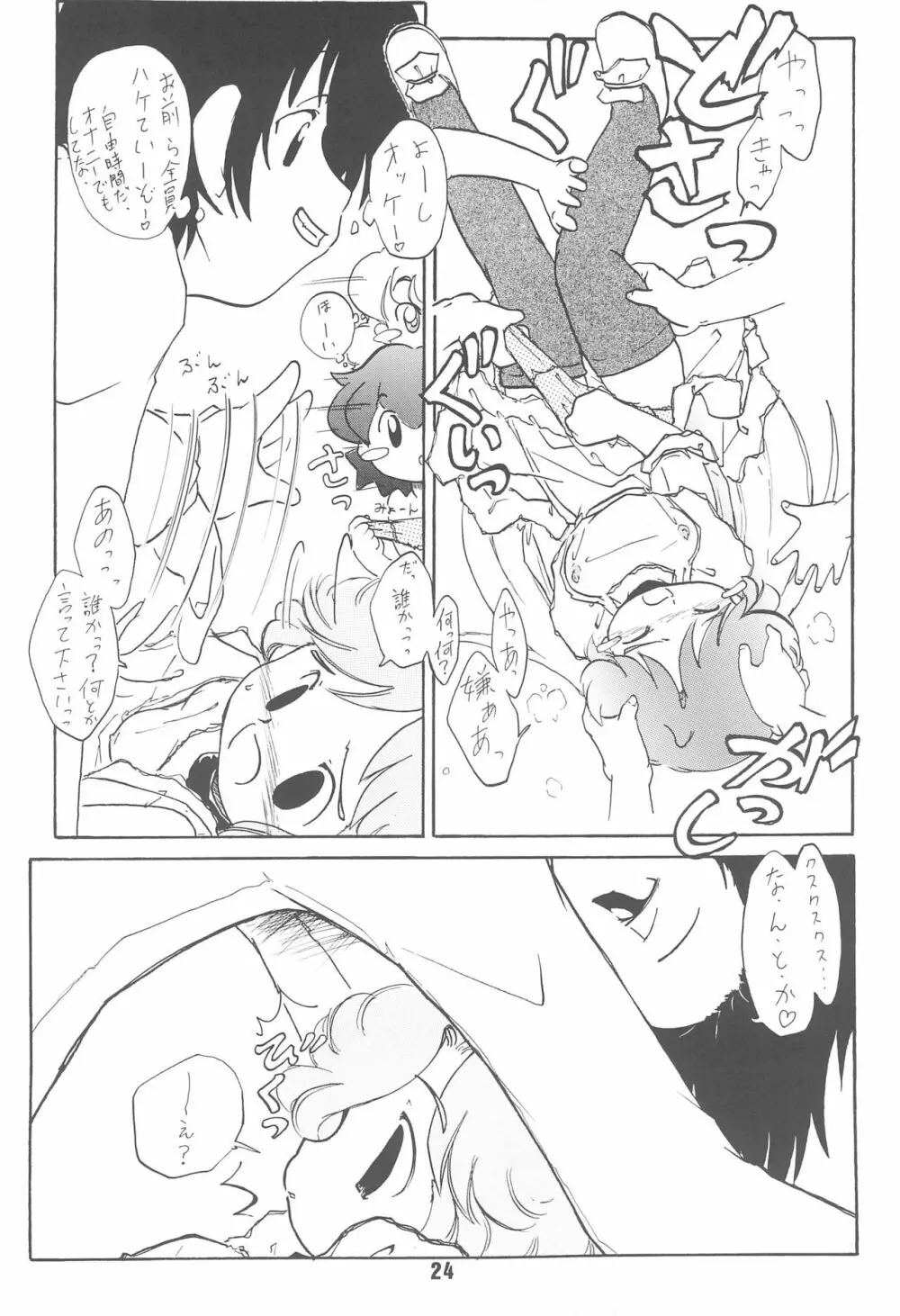 全幼祭 第六幕 Page.24