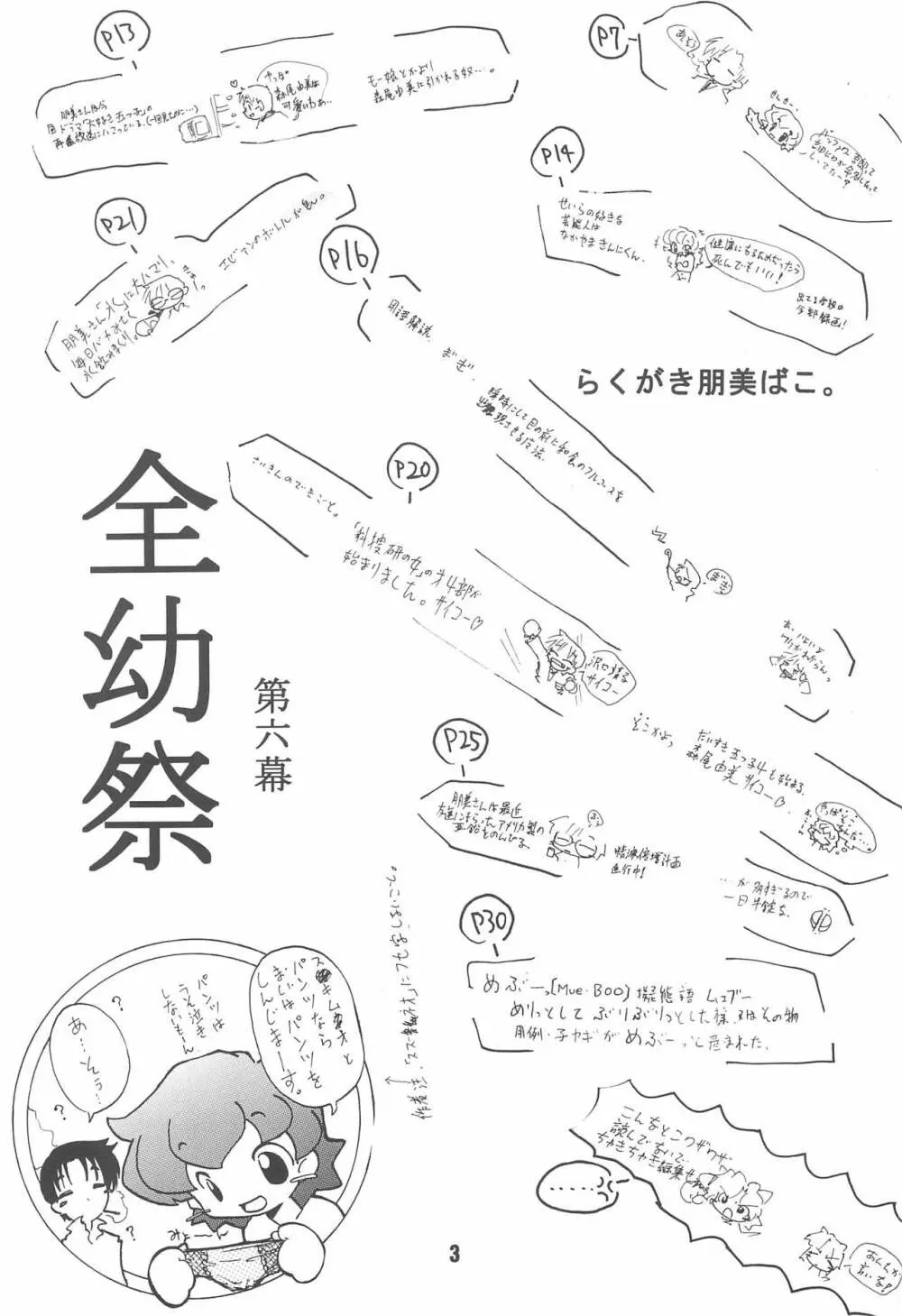 全幼祭 第六幕 Page.3
