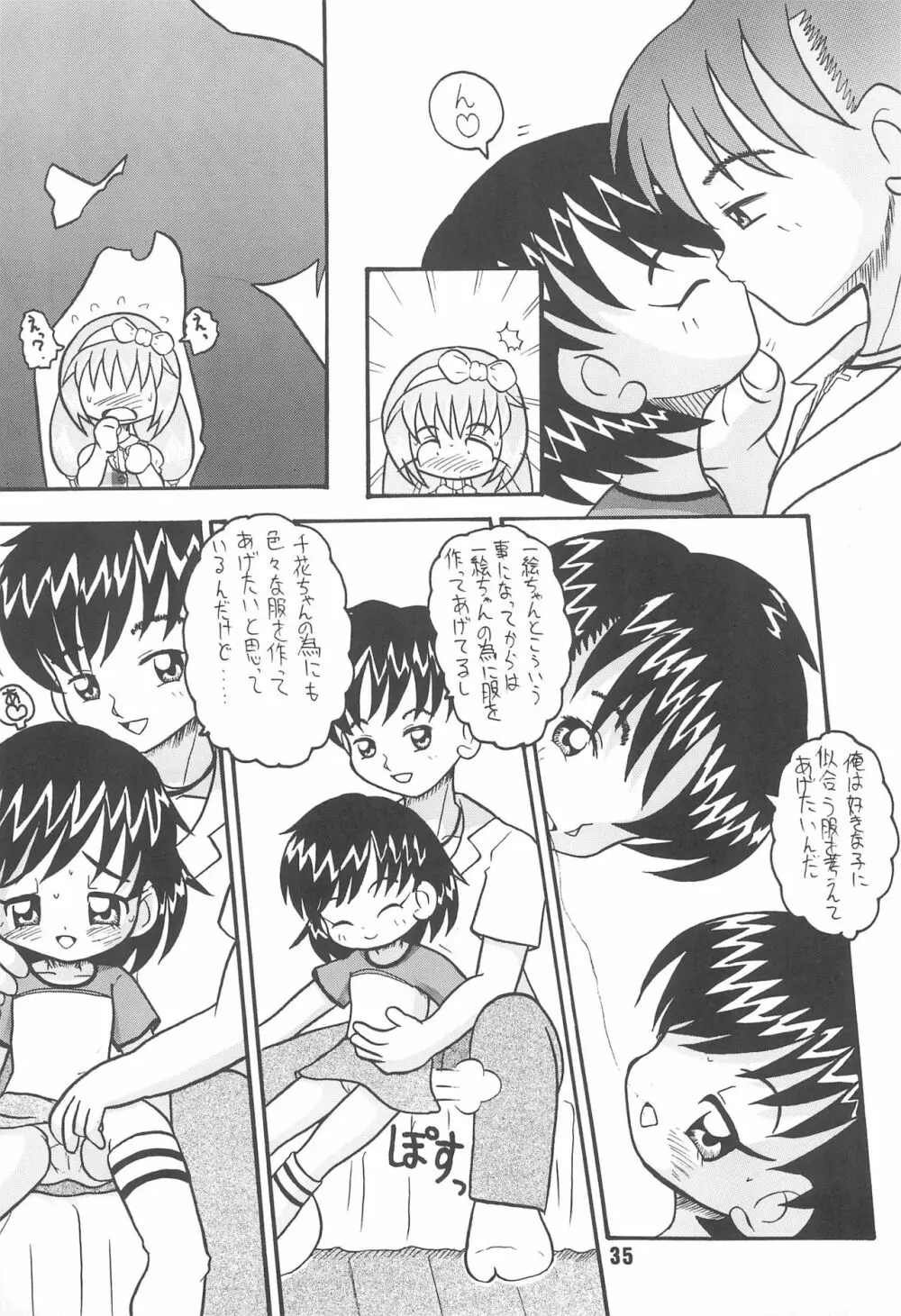 全幼祭 第六幕 Page.35