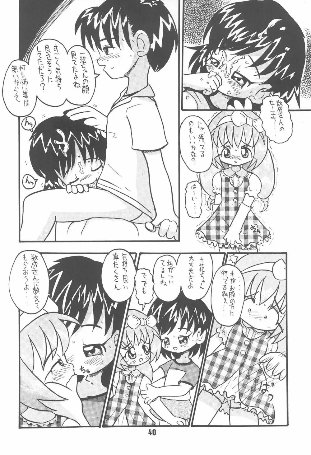 全幼祭 第六幕 Page.40