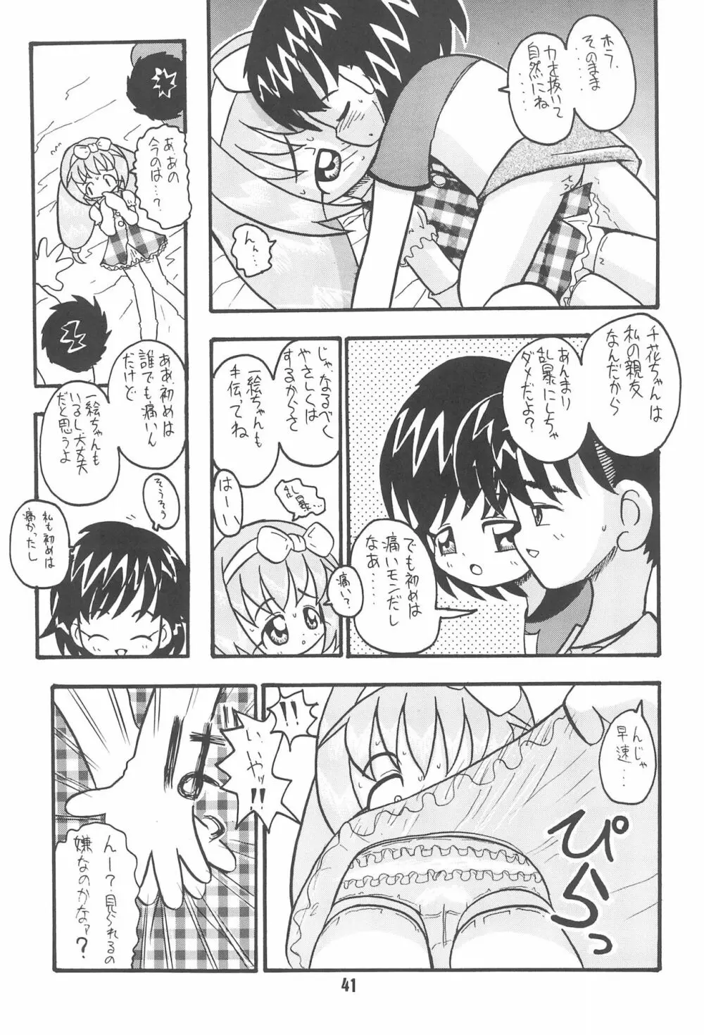全幼祭 第六幕 Page.41