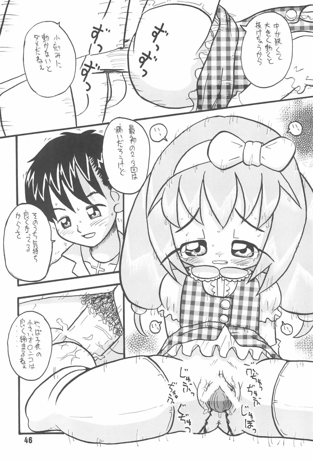 全幼祭 第六幕 Page.46
