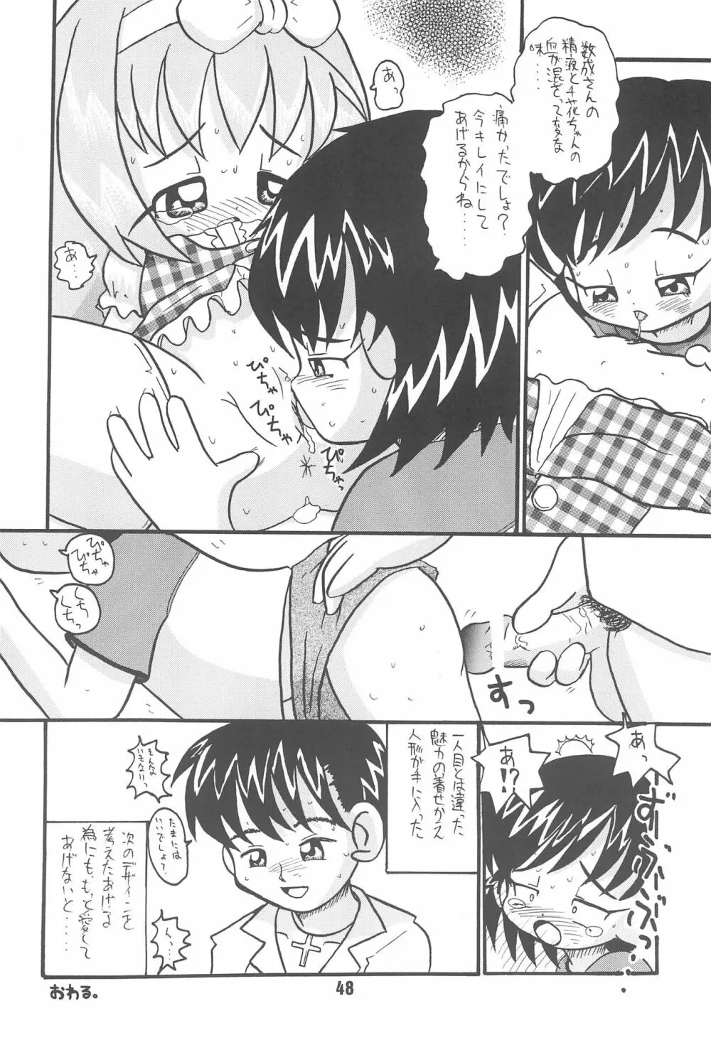 全幼祭 第六幕 Page.48