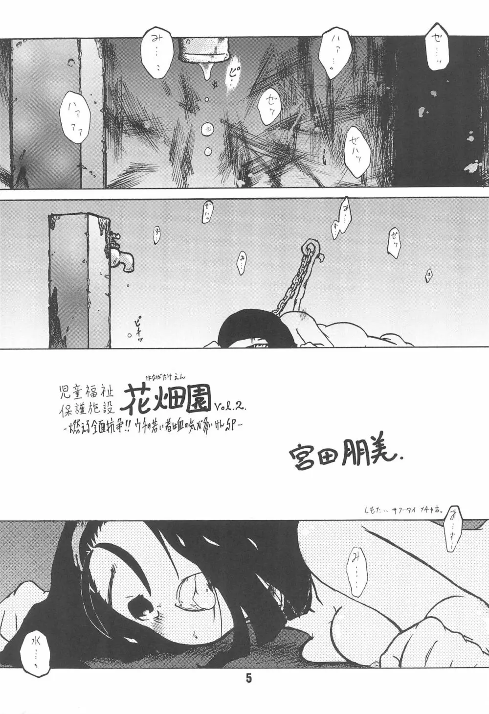 全幼祭 第六幕 Page.5