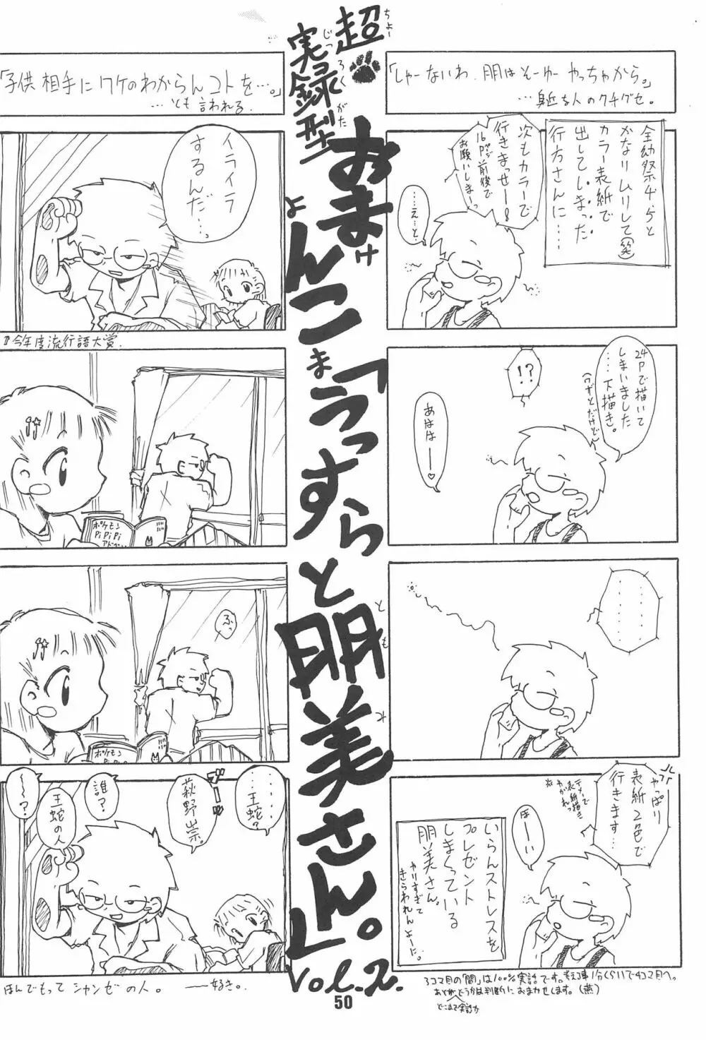 全幼祭 第六幕 Page.50