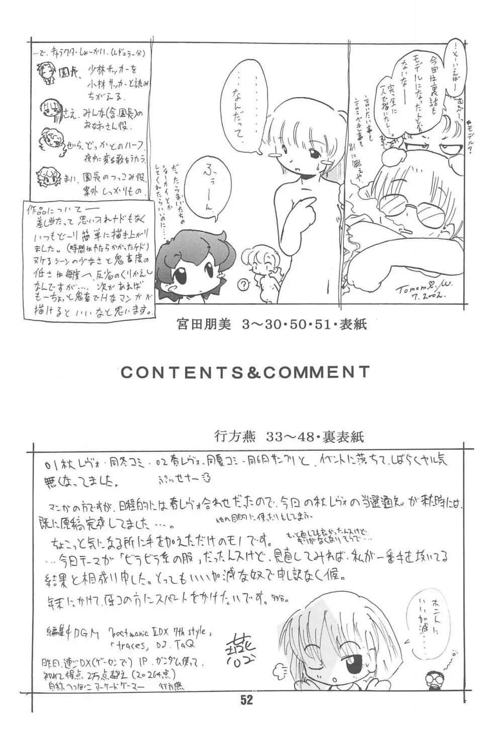 全幼祭 第六幕 Page.52