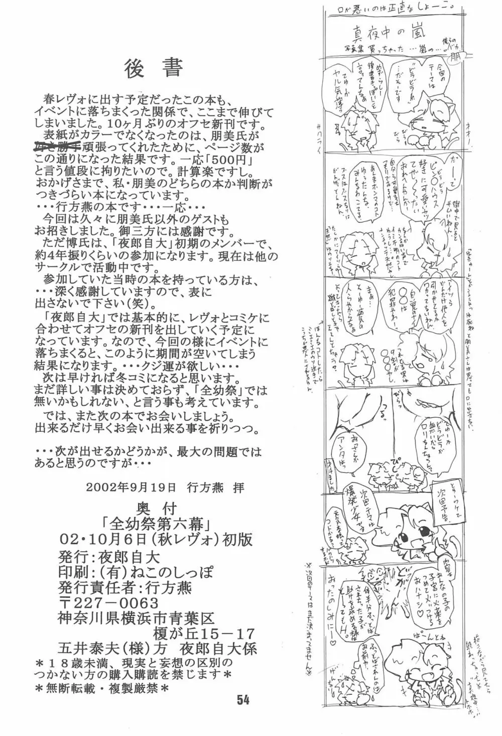 全幼祭 第六幕 Page.54