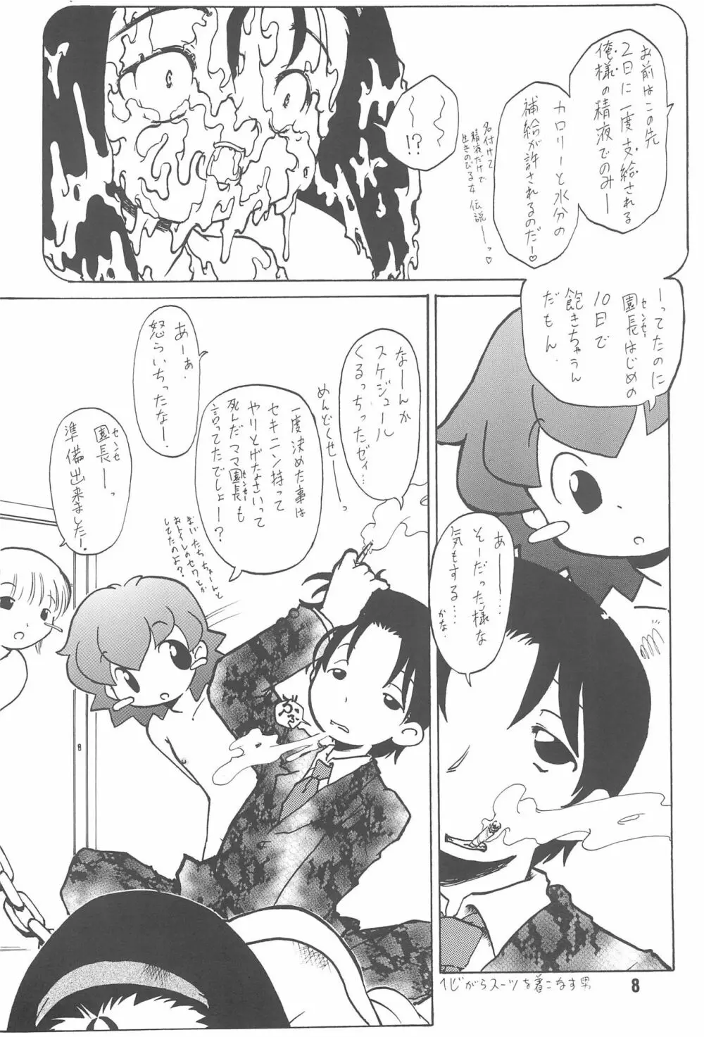 全幼祭 第六幕 Page.8
