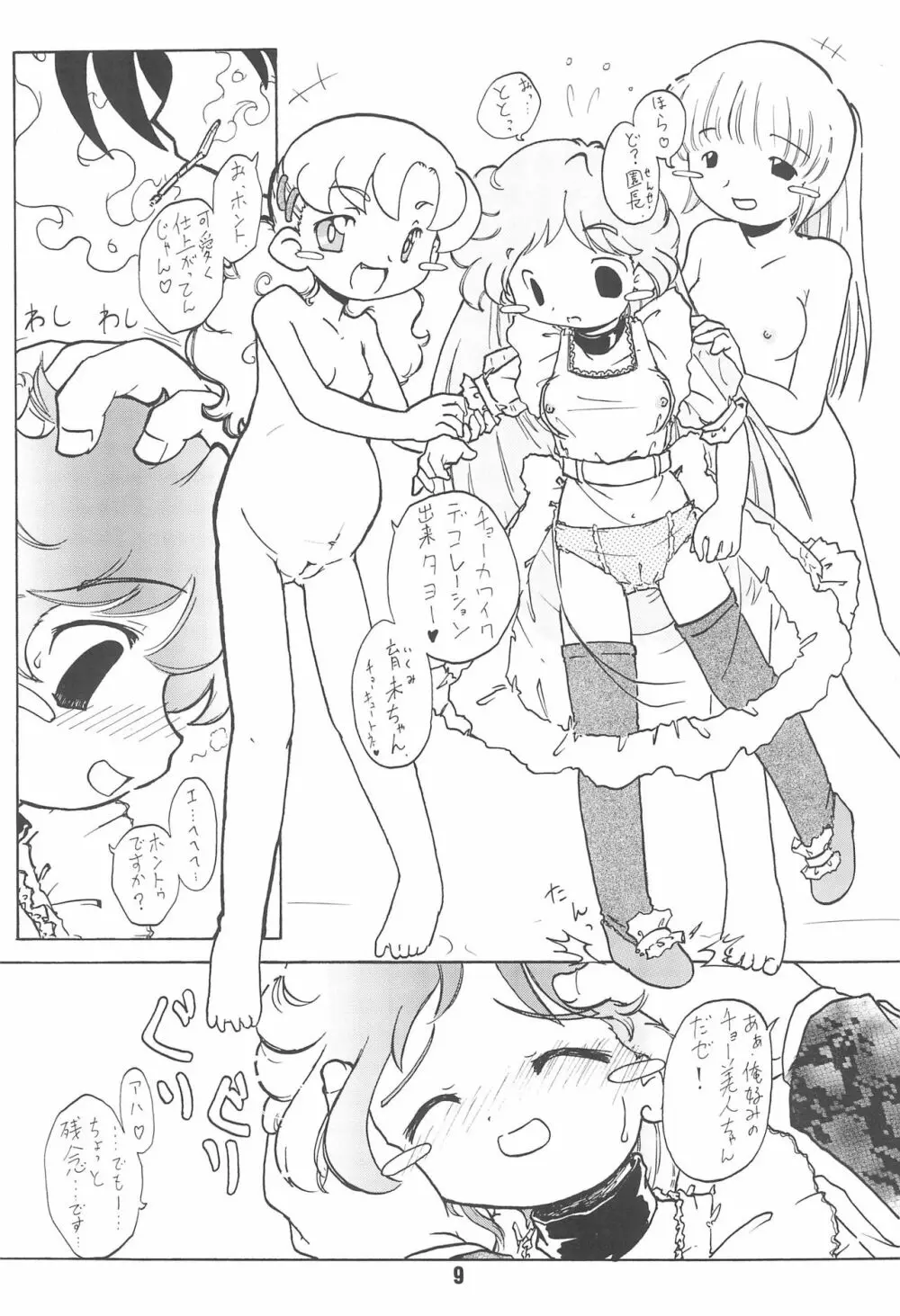 全幼祭 第六幕 Page.9