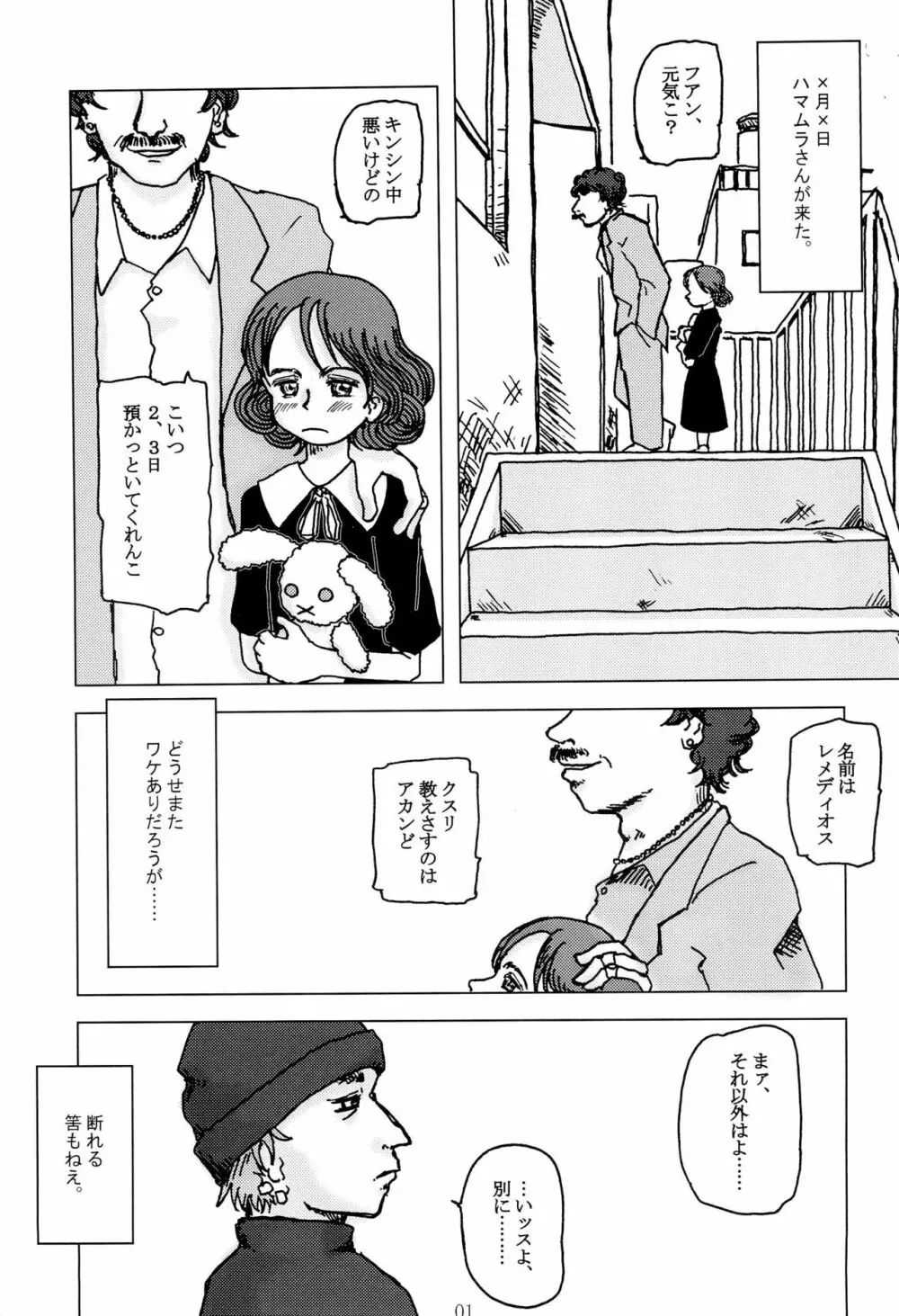 invierno 冬 Page.5