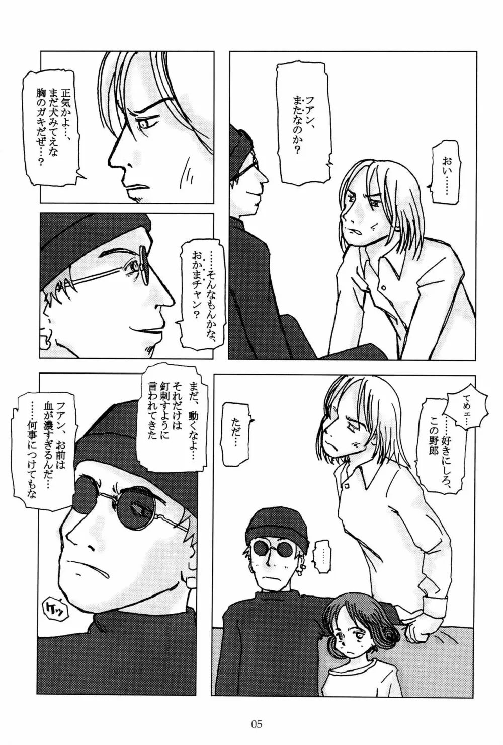 invierno 冬 Page.9