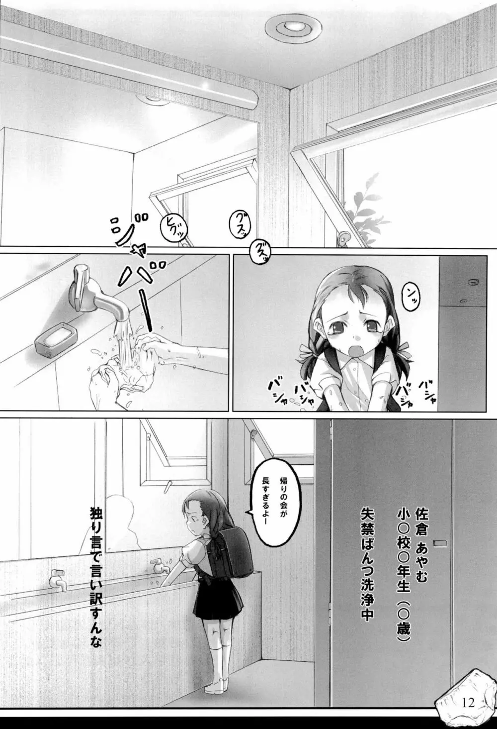 PDSL ぱんドセルの本 Page.14