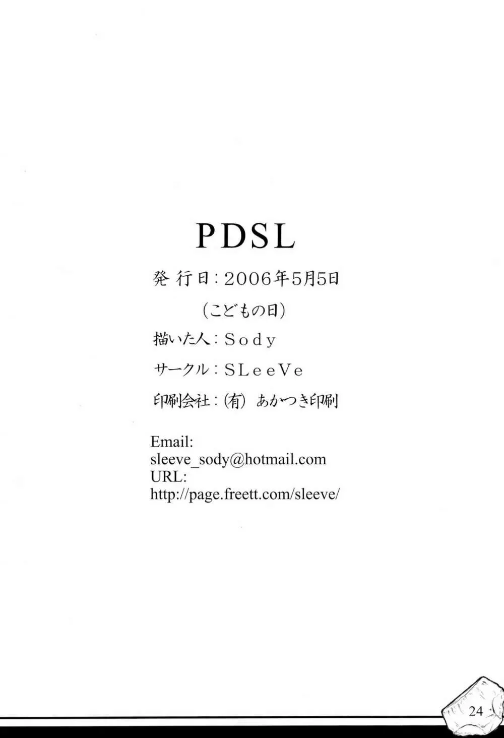 PDSL ぱんドセルの本 Page.26