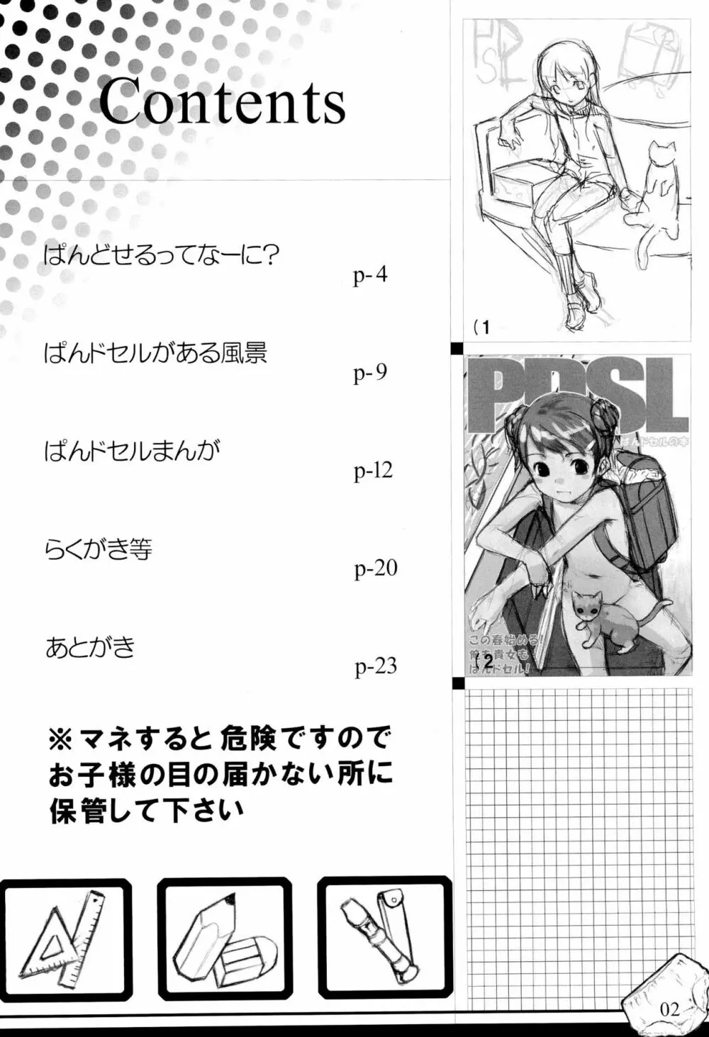 PDSL ぱんドセルの本 Page.4