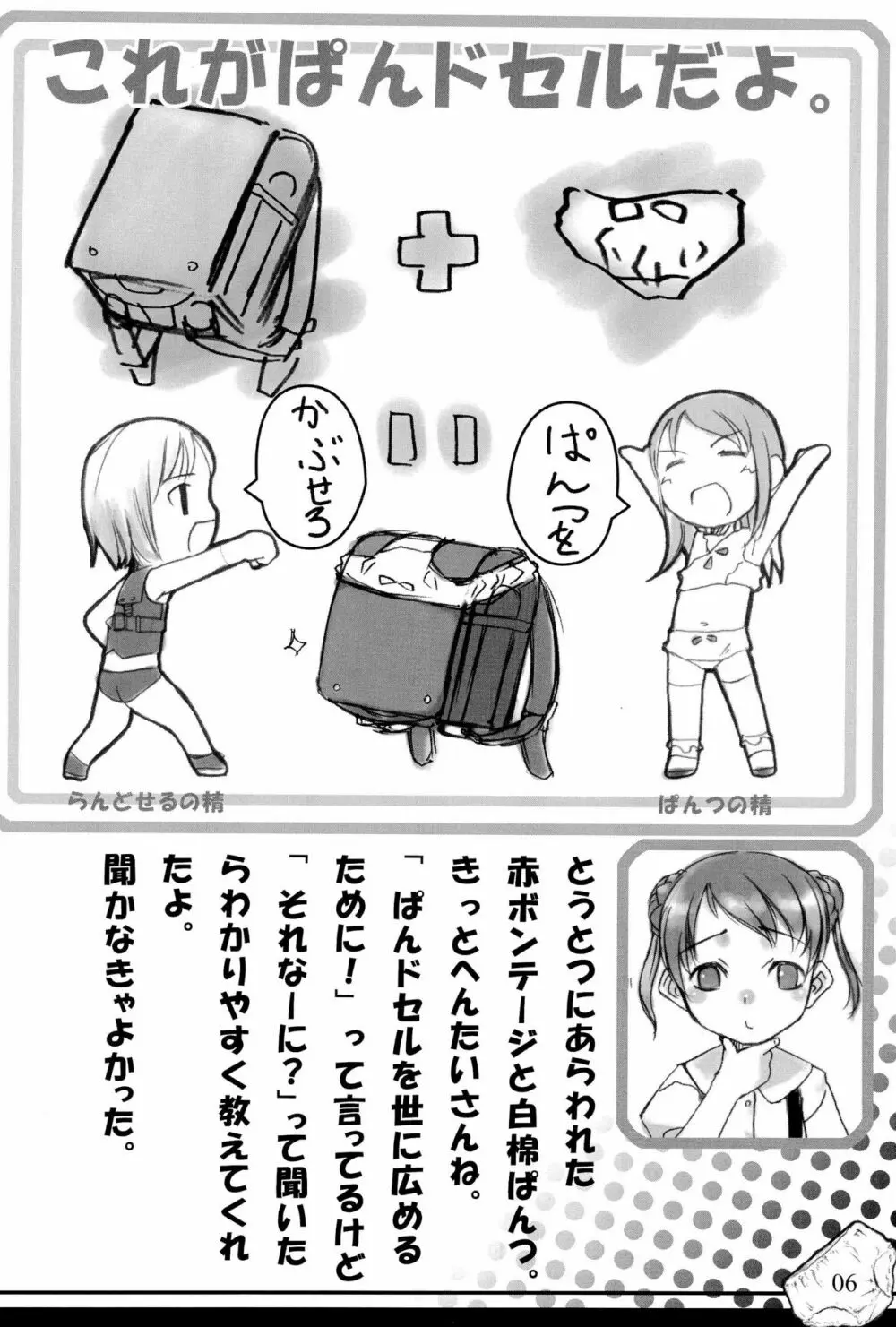 PDSL ぱんドセルの本 Page.8