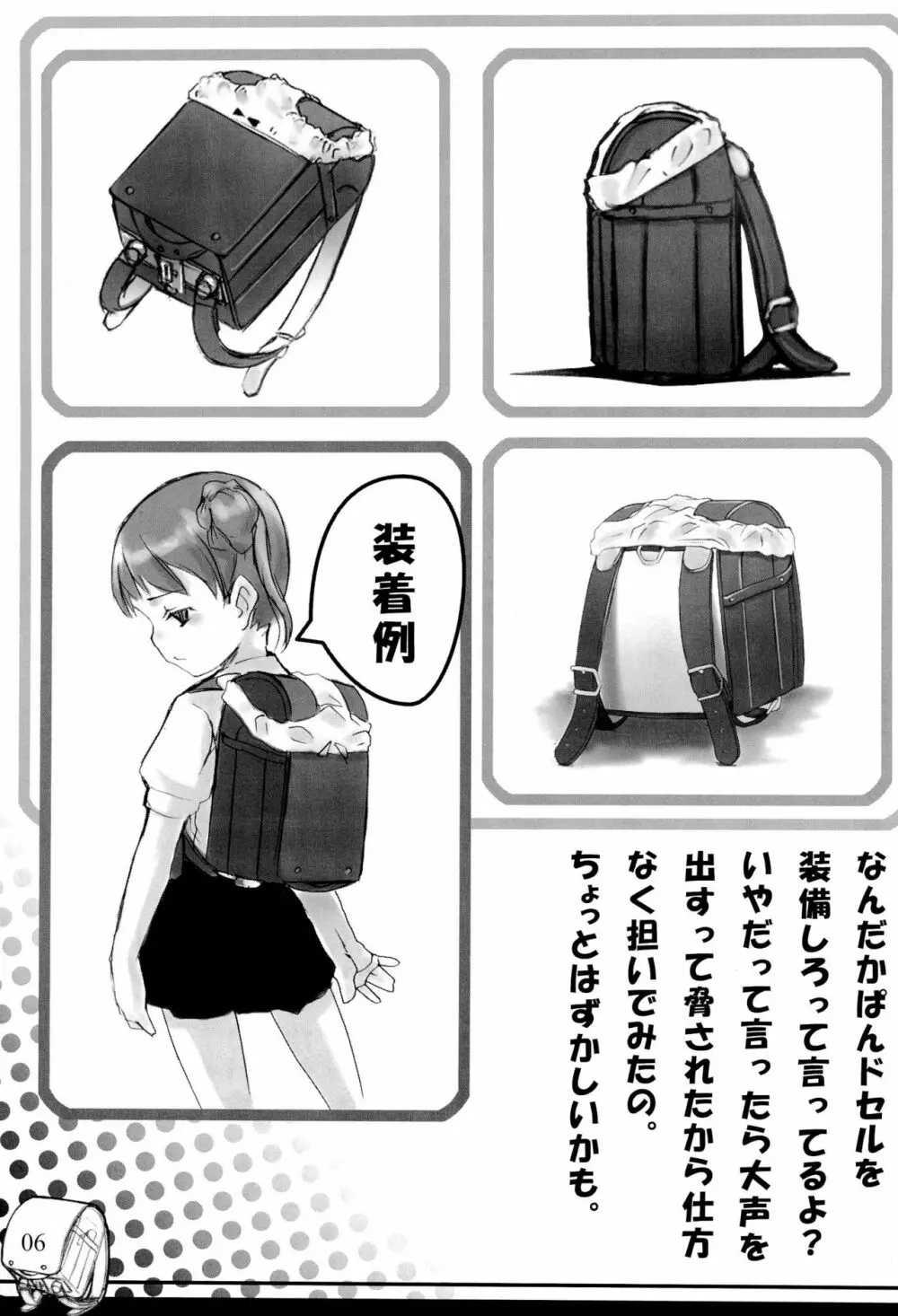 PDSL ぱんドセルの本 Page.9