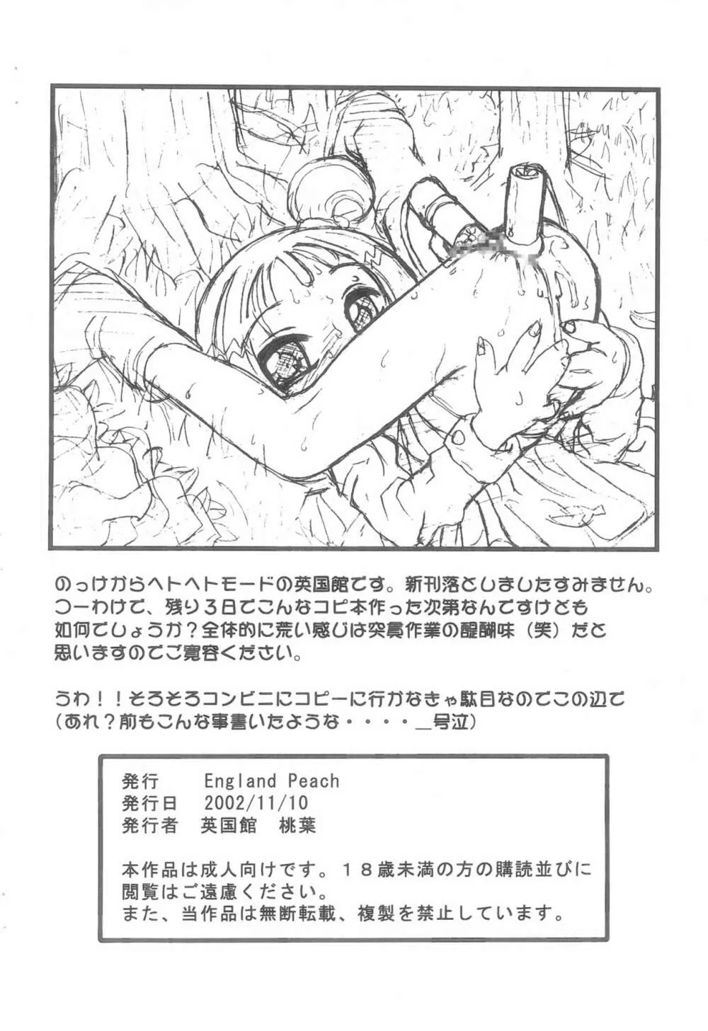 CCキャプチャーぷるるんおんぷっち Page.12